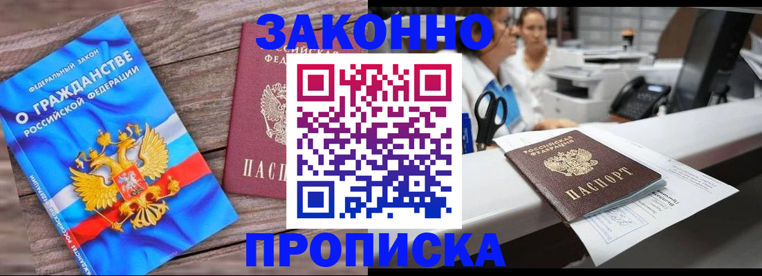 купить прописку в Выборге