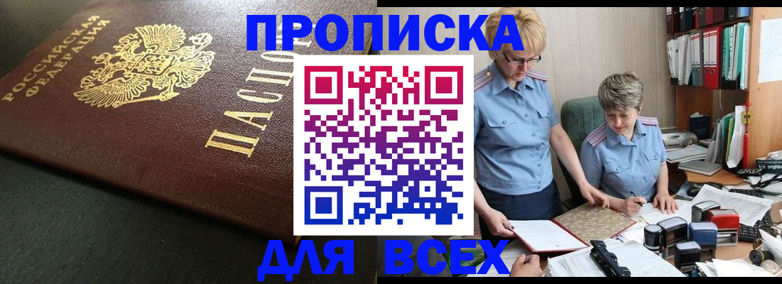 прописка в Выборге