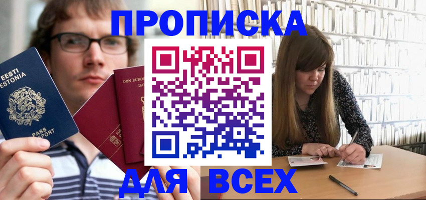 прописка штамп в Выборге